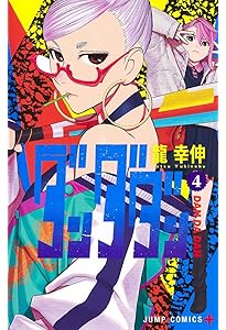 ダンダダン 3 (ジャンプコミックス) | 龍 幸伸 |本 | 通販 | Amazon